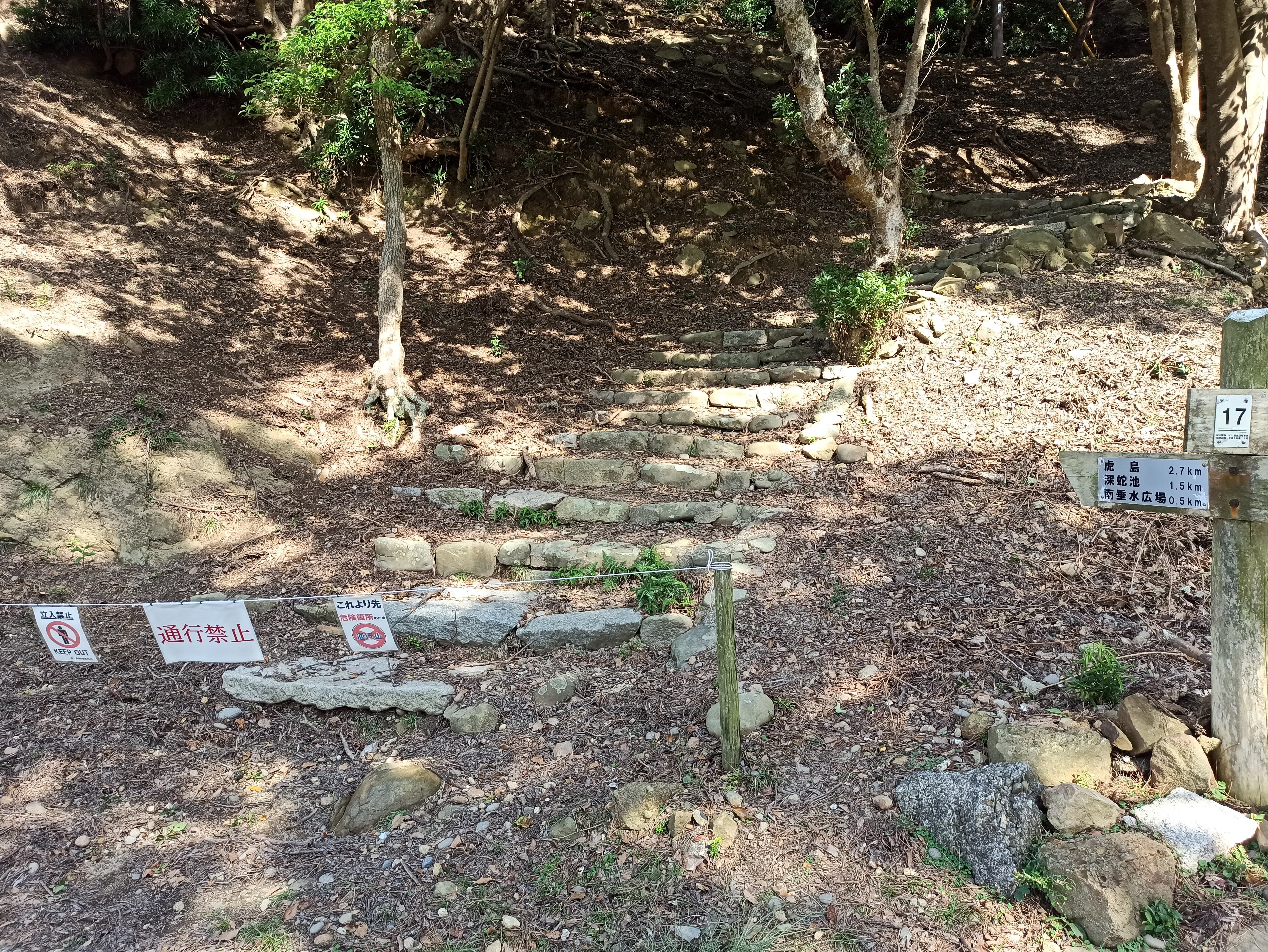 閉鎖された東へ行く道