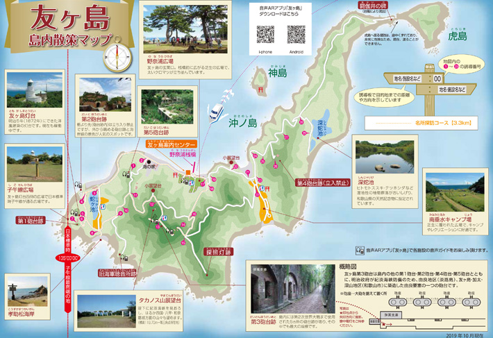 友ヶ島散策マップ