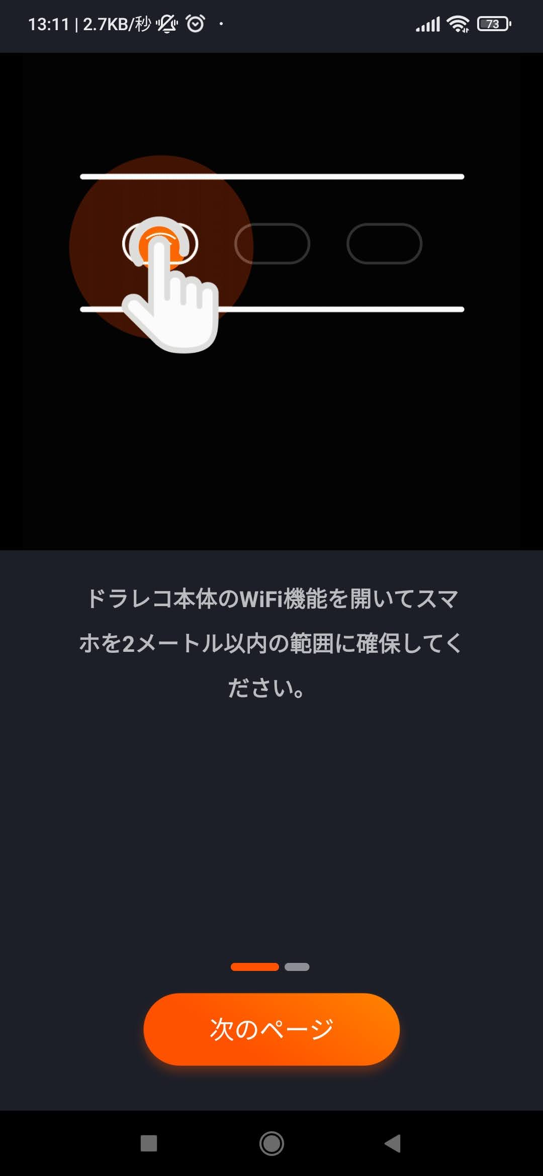 ドラレコとの接続画面