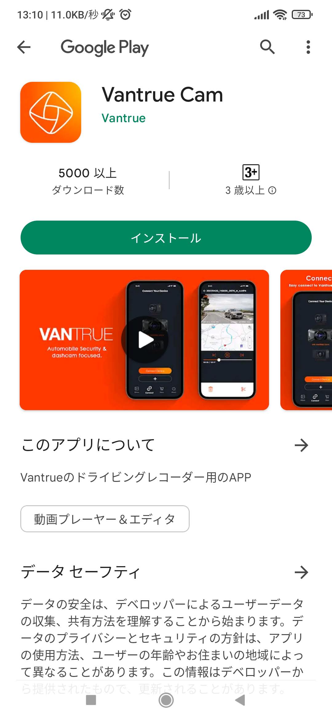 Vantrue
Camアプリのインストール