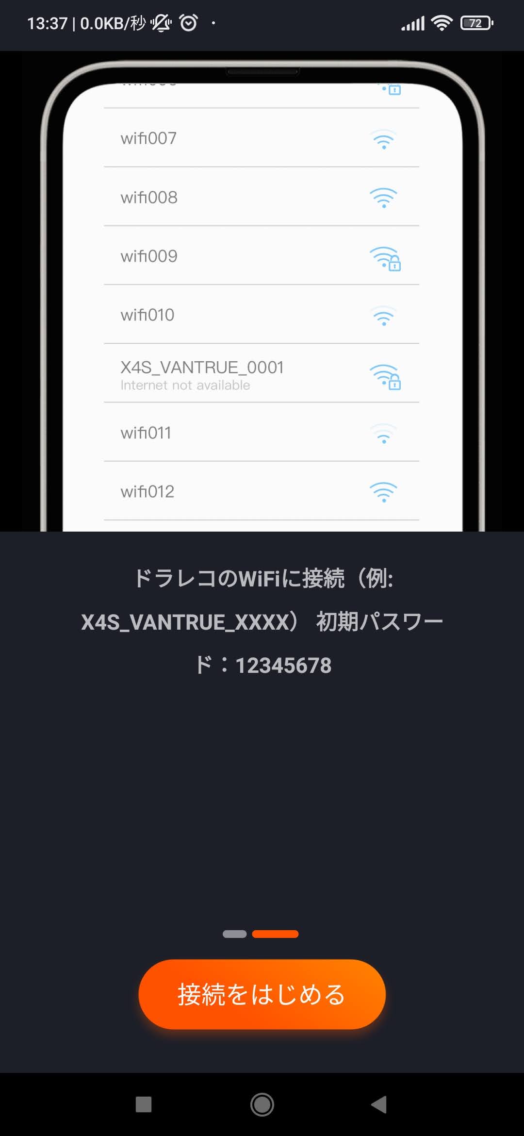 接続をはじめる