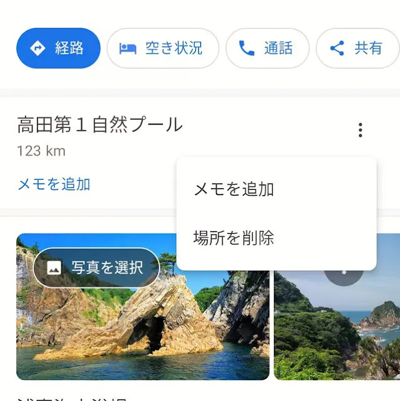 場所を削除